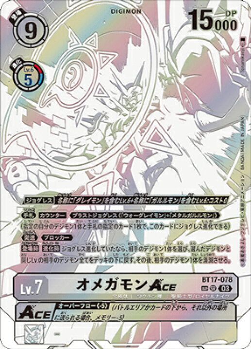 楽天市場】デジモンカードゲーム 【スペシャルカード】BT17-078 