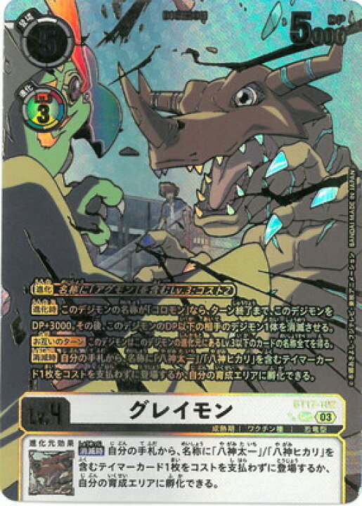 楽天市場】デジモンカードゲーム 【スペシャルカード】BT17-102 