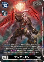 楽天市場】アルファモン デジモンカードの通販 