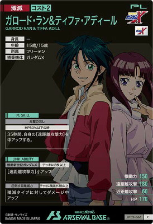楽天市場】アーセナルベース UT02-066 ガロード・ラン&ティファ 
