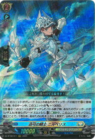 カードファイト!! ヴァンガード DZ-BT02/011　迅弓の騎士 ニルベリス　RRR
