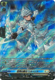 カードファイト!! ヴァンガード DZ-BT02/SR23　迅弓の騎士 ニルベリス　SR