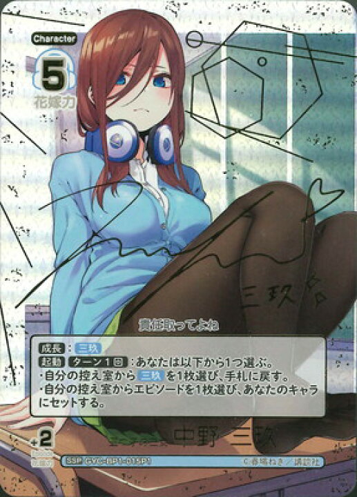 楽天市場】五等分の花嫁 カードゲーム 【パラレル】GYC-BP1-015P1 五つ 