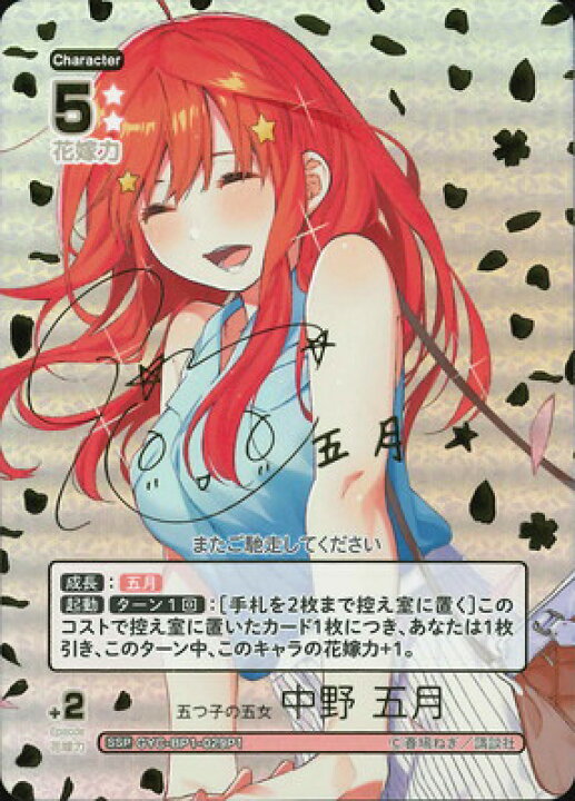 楽天市場】五等分の花嫁 カードゲーム 【パラレル】GYC-BP1-029P1 五つ 