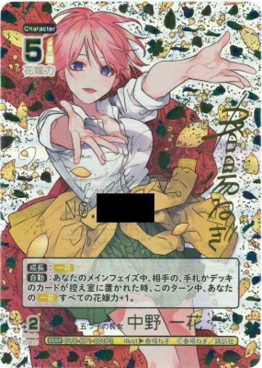 楽天市場】五等分の花嫁 カードゲーム 【パラレル】GYC-BP1-001P2 五つ 