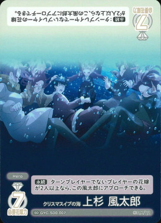 楽天市場】五等分の花嫁 カードゲーム GYC-SD0-007 クリスマスイブの海 