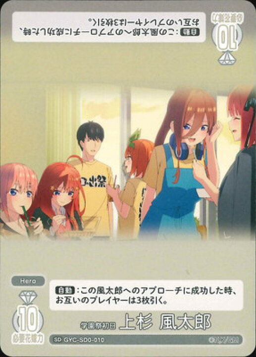 楽天市場】五等分の花嫁 カードゲーム GYC-SD0-010 学園祭初日 上杉 風 