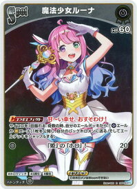 ホロライブオフィシャルカードゲーム hBP02-071 魔法少女ルーナ R