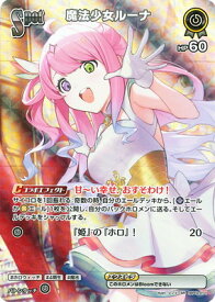 ホロライブオフィシャルカードゲーム 【SR】hBP02-071 魔法少女ルーナ