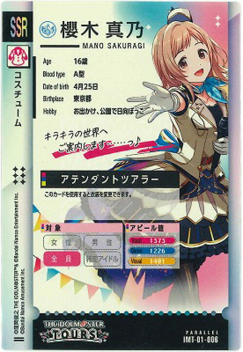 楽天市場】アイドルマスターツアーズ IMT-01-006 櫻木真乃 SSR 