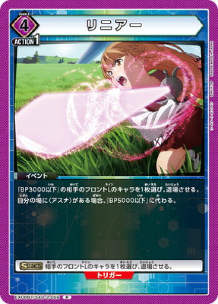 UNION ARENA EX08BT/SAO-2-059 リニアー R