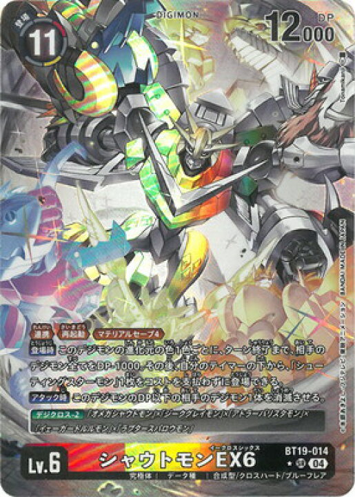 楽天市場】デジモンカードゲーム 【パラレル】BT19-014 シャウトモン 