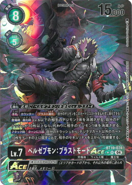 楽天市場】デジモンカードゲーム 【パラレル】BT19-074 ベルゼブモン 