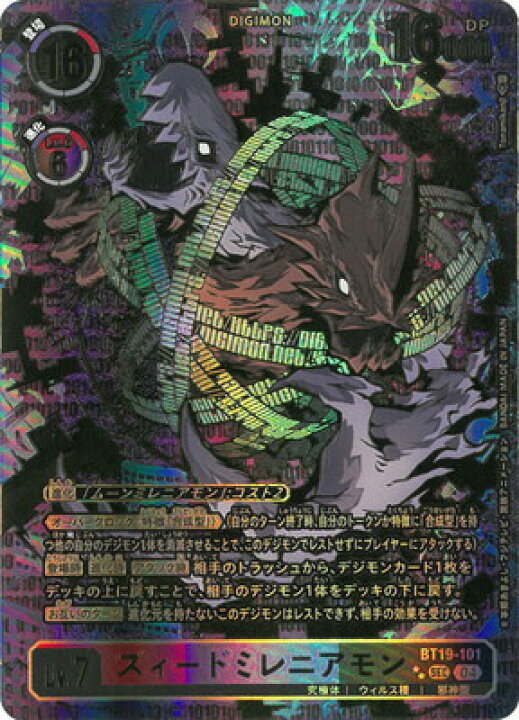 楽天市場】デジモンカードゲーム 【希少パラレル】BT19-101 ズィード 