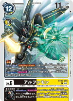 楽天市場】アルファモン デジモンカードの通販