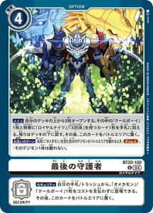 �f�W�����J�[�h�Q�[�� BT20-100 �Ō�̎��� U