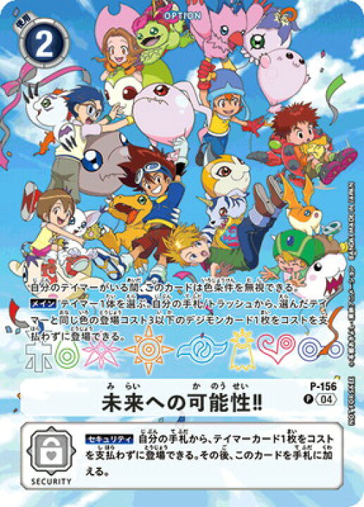 楽天市場】デジモンカードゲーム 【プロモーション】P-156 未来への 