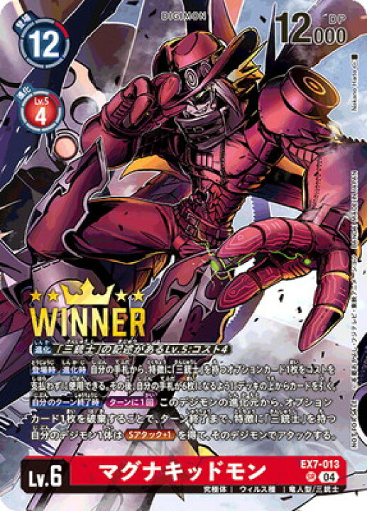 楽天市場】デジモンカードゲーム 【プロモーション】EX7-013 