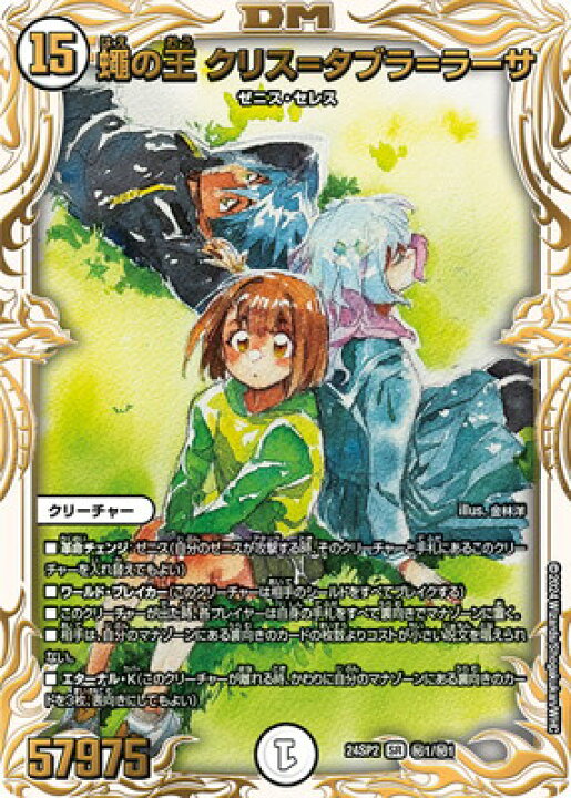 楽天市場】デュエルマスターズ DM24-SP2 秘1 SR 蠅の王 クリス＝タブラ 