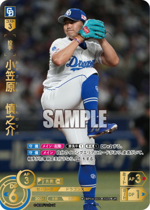 小笠原慎之介 奥深 タイムポイント2枚ドリームオーダー