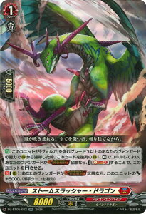 カードファイト!! ヴァンガード DZ-BT05/022 ストームスラッシャー・ドラゴン RR