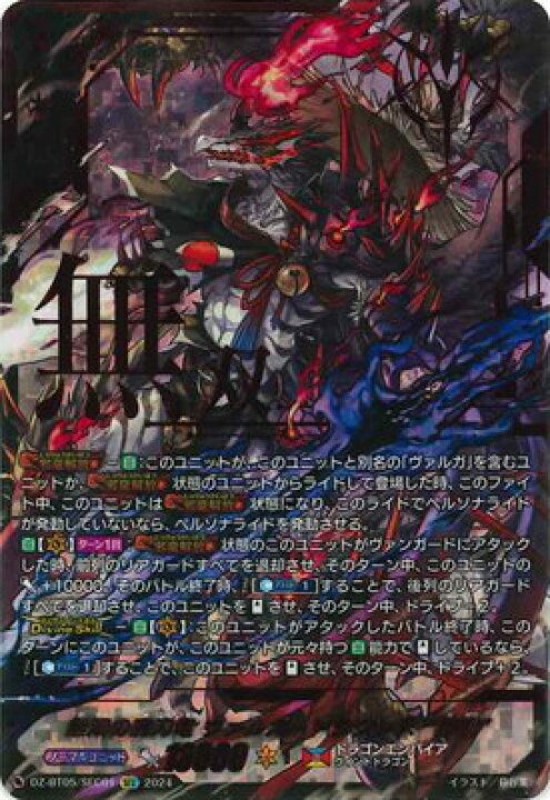 楽天市場】カードファイト!! ヴァンガード DZ-BT05/SEC01 無双の魔刃竜 