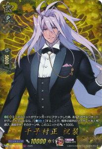 カードファイト!! ヴァンガード DZ-TB02/TRR34 千子村正 祝装 TRR