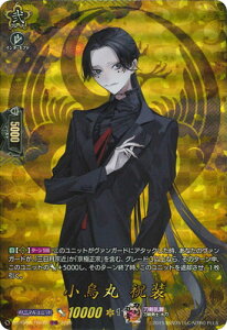 カードファイト!! ヴァンガード DZ-TB02/TRR72 小烏丸 祝装 TRR