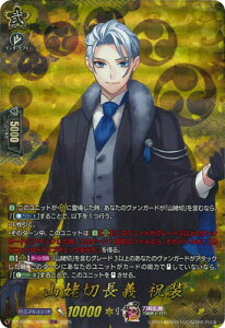 カードファイト!! ヴァンガード DZ-TB02/TRR89 山姥切長義 祝装 TRR