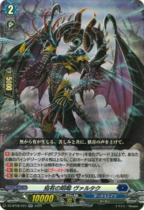 カードファイト!! ヴァンガード DZ-BT08/023 烏有の唱鳴 ヴァルタク RR