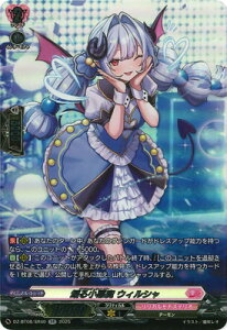 カードファイト!! ヴァンガード DZ-BT08/SR40 煽る小悪魔 ウィルシャ SR