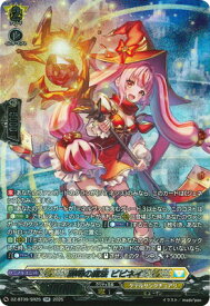 カードファイト!! ヴァンガード DZ-BT09/SR25　鮮明の魔法 ビビネイ　SR