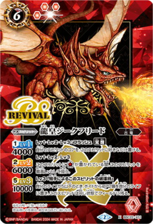 楽天市場】バトルスピリッツ 【プレバン限定】BSC22-X01 龍皇ジーク 