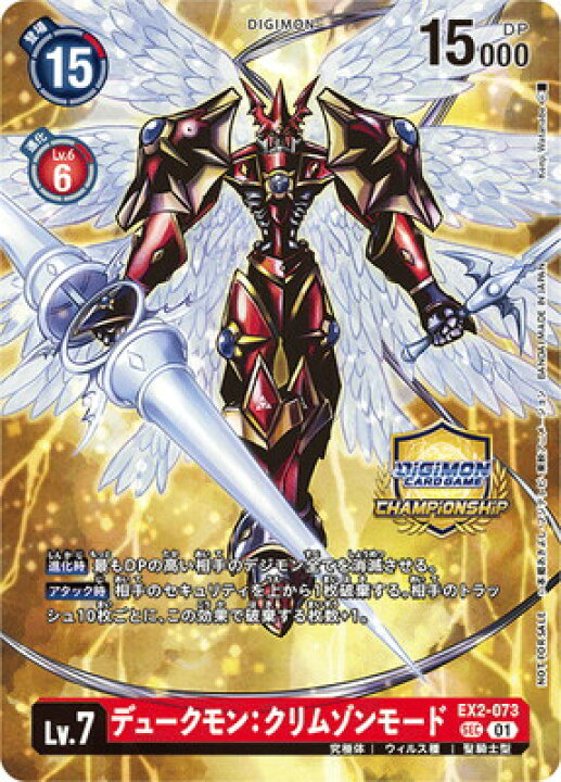 楽天市場】デジモンカードゲーム EX2-073 デュークモン：クリムゾン 