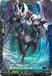 カードファイト!! ヴァンガード D-PR/590 ダイヴァゲイティング・チョッパー