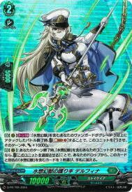 カードファイト!! ヴァンガード D-PR/705　水想幻獣の護り手デルフィナ
