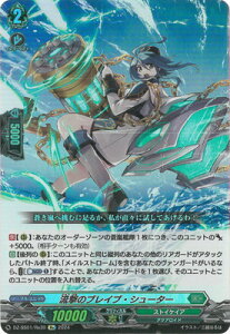 カードファイト!! ヴァンガード DZ-SS01/Re30 流撃のブレイブ・シューター Re