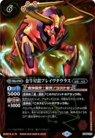 楽天市場 バトルスピリッツ ブレイブタウラスの通販