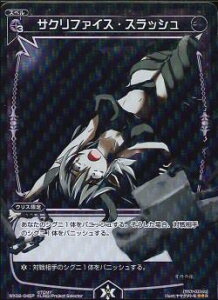 WIXOSS-ウィクロス-【パラレル】WX02-045P サクリファイス・スラッシュ P-R ステアードセレクター