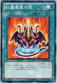 遊戯王 第7期 4弾 EXVC-JP046　紅蓮魔竜の壺