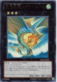 遊戯王 第7期 5弾 GENF-JP043UR　虚空海竜リヴァイエール【ウルトラレア】