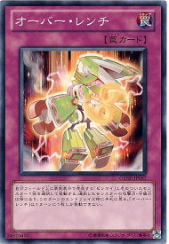 遊戯王 第7期 5弾 GENF-JP067　オーバー・レンチ