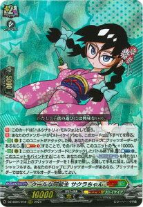 カードファイト!! ヴァンガード DZ-SS04/018 クールな同級生 サクラちゃん RRR