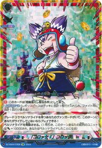 カードファイト!! ヴァンガード DZ-SS04/CR28 「コロッケ!」コロッケ CR