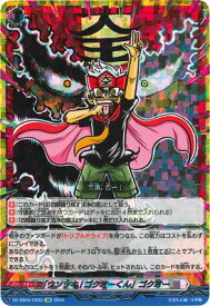 カードファイト!! ヴァンガード DZ-SS04/CR30　「ウソツキ!ゴクオーくん」ゴクオー　CR