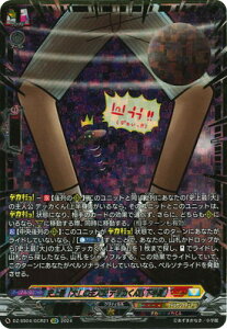 カードファイト!! ヴァンガード DZ-SS04/GCR21 史上最「大」の主人公 デッカくん(下半身) GCR