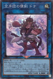 遊戯王 第12期 QCDB-JP050 空牙団の懐剣 ドナ【スーパーレア】