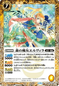 バトルスピリッツ BS52-048 森の魔女エルヴィラ R