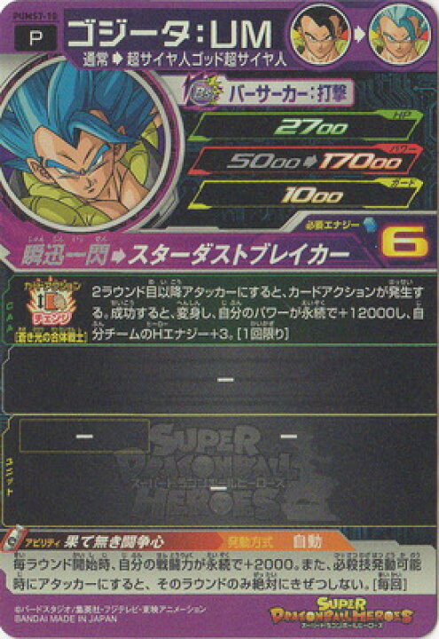 楽天市場 スーパードラゴンボールヒーローズ Pums7 10 ゴジータ ｕｍ パラレルレア イラスト違い フルアヘッド