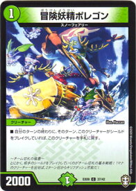 デュエルマスターズ DMEX-09 37 C 冒険妖精ポレゴン